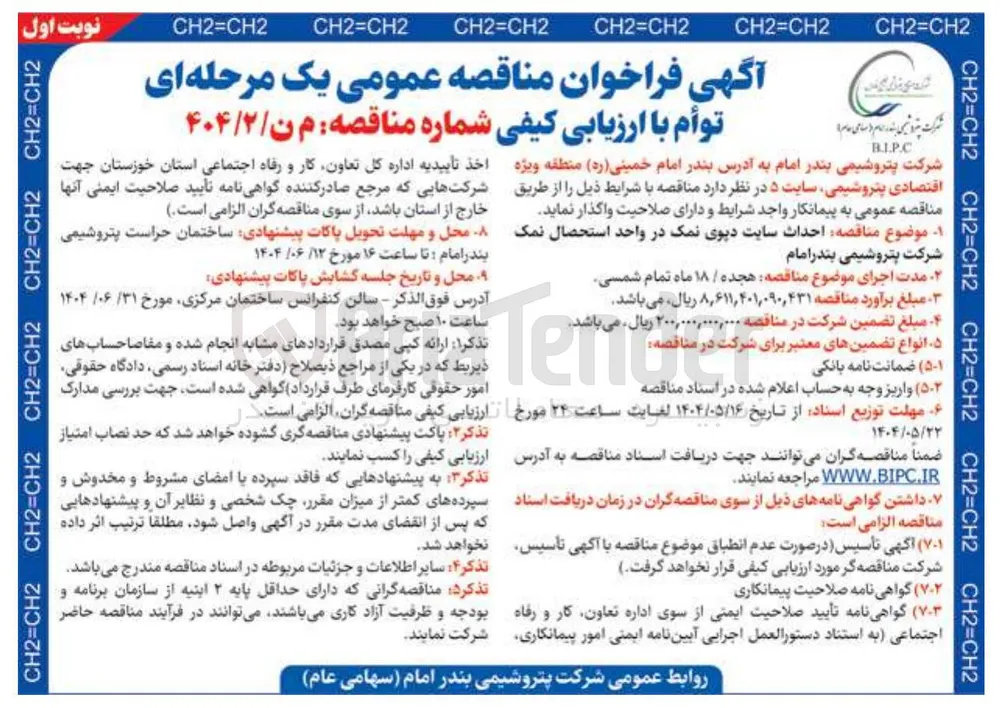 احداث سایت دیوی نمک در واحد استحصال نمک