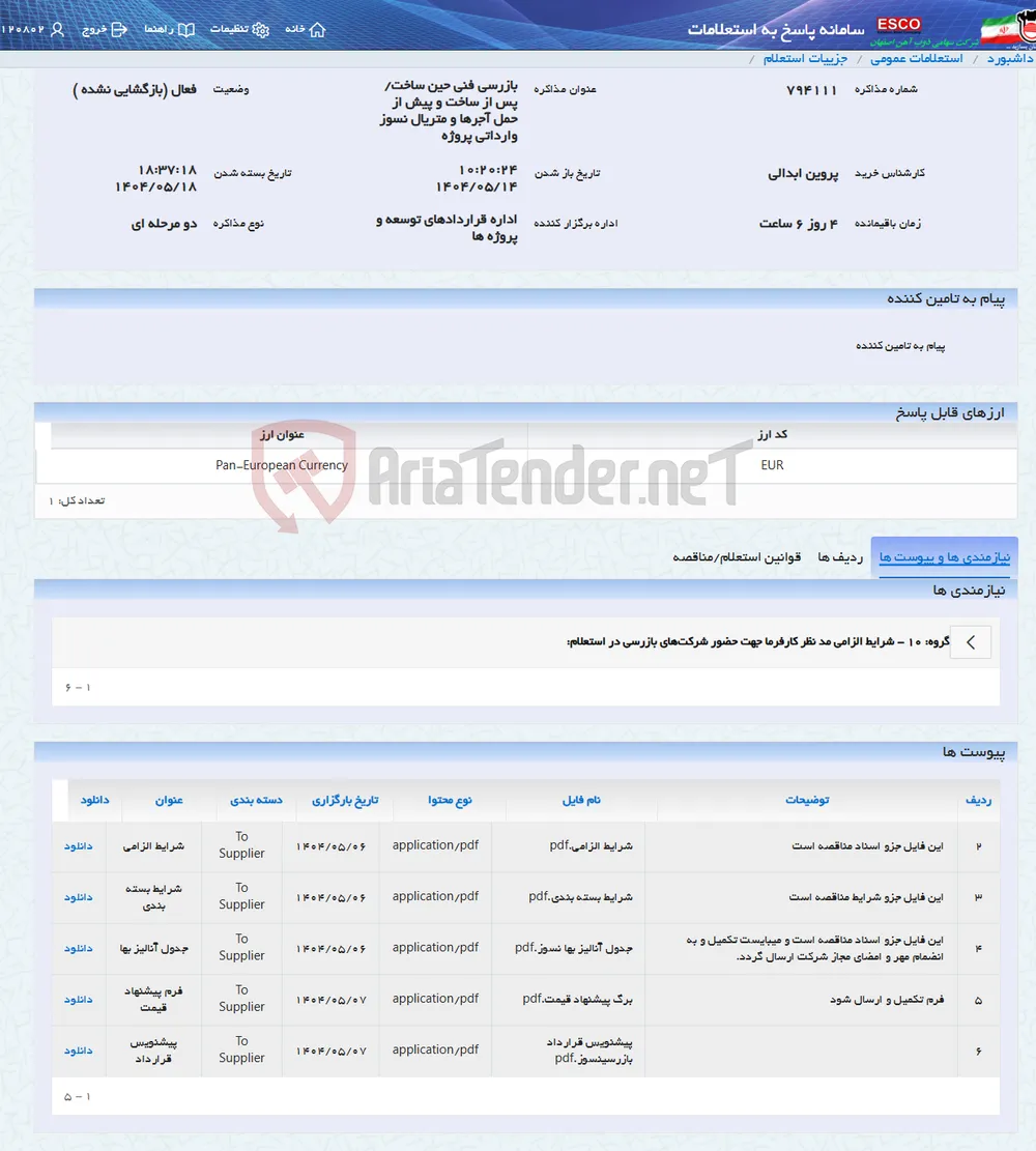 بازرسی فنی حین ساخت/ پس از ساخت و پیش از حمل آجرها و متریال نسوز وارداتی پروژه