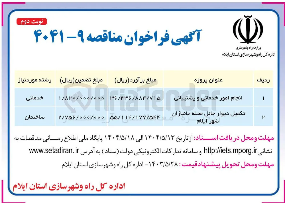 تکمیل دیوار حائل محله جانبازان