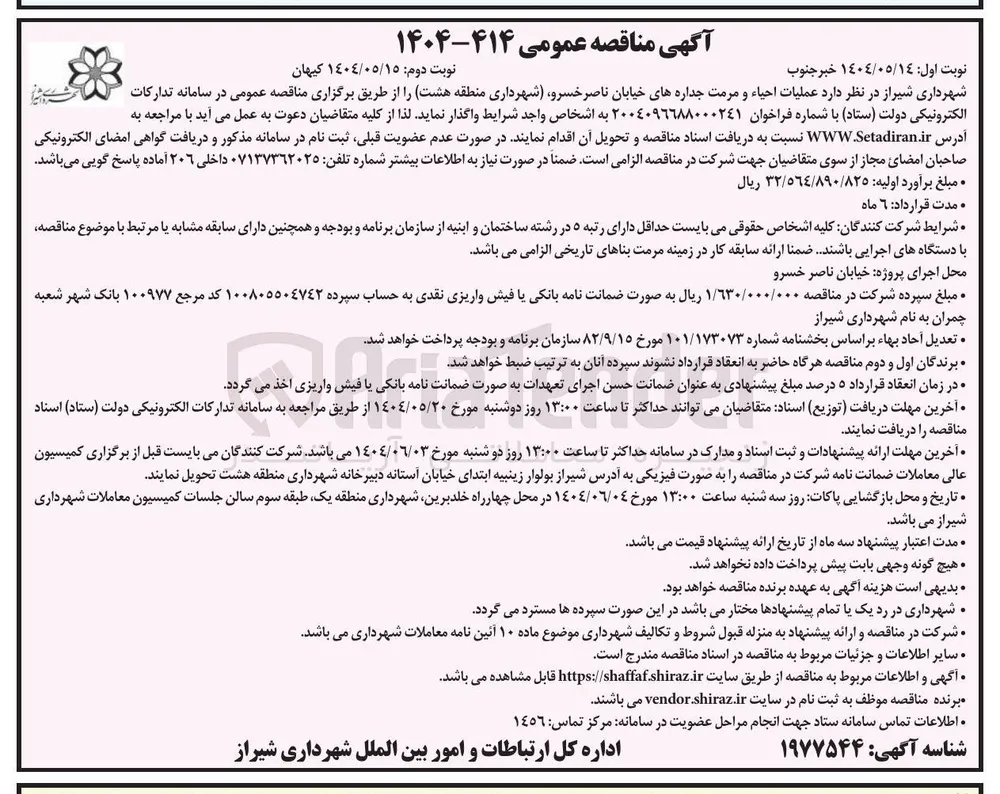 عملیات احیاء و مرمت جداره های خیابان