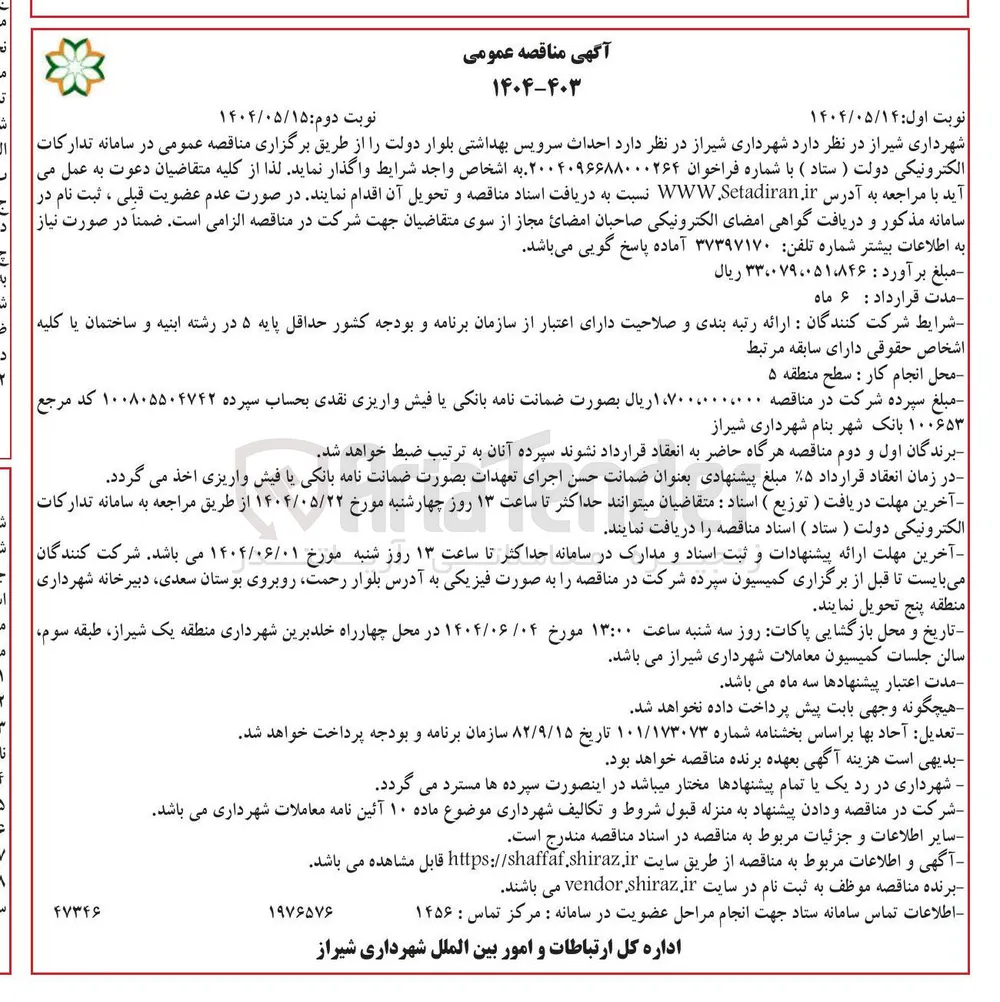 احداث سرویس بهداشتی