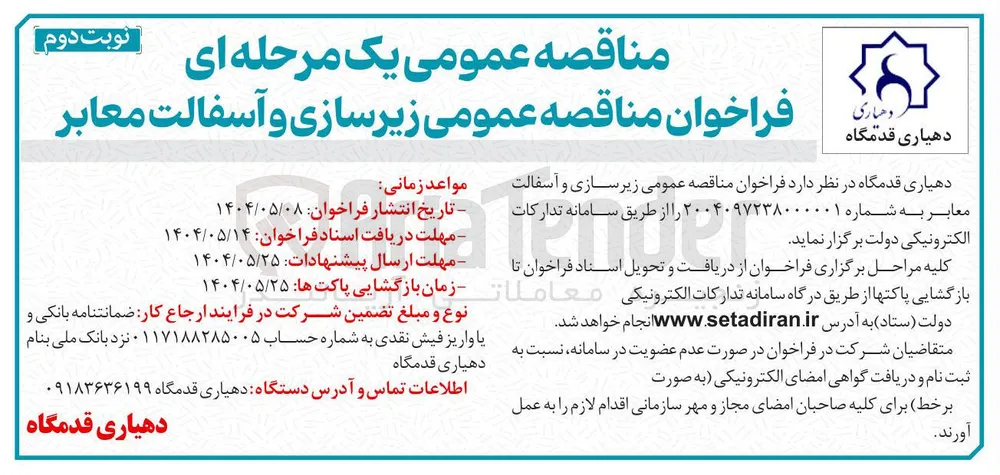زیر سازی و آسفالت معابر 