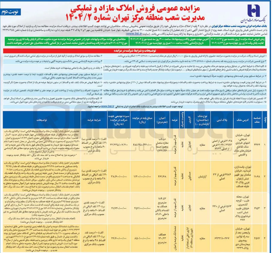 فروش 4 رقبه با کاربری تجاری - مسکونی - اداری