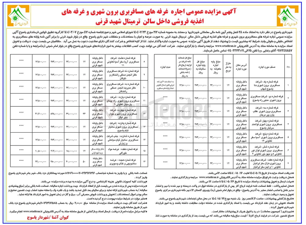 اجاره غرفه های مسافربری برون شهری و غرفه های اغذیه فروشی داخل سالن ترمینال در 16 ردیف