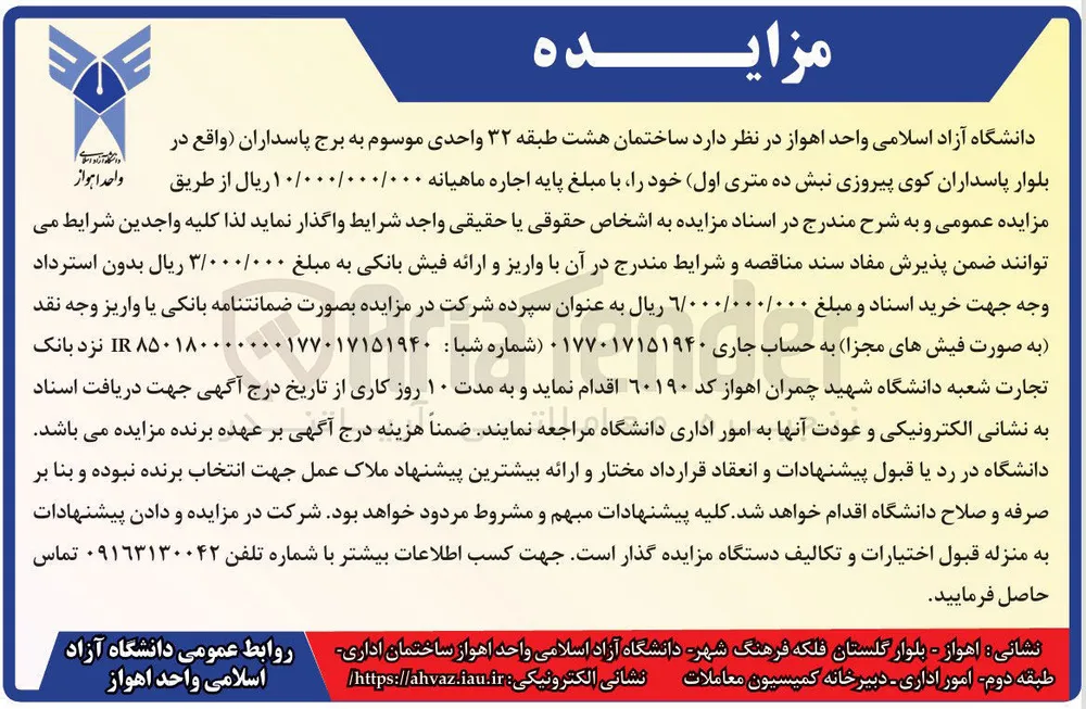 اجاره  ساختمان هشت طبقه ۳۲ واحدی