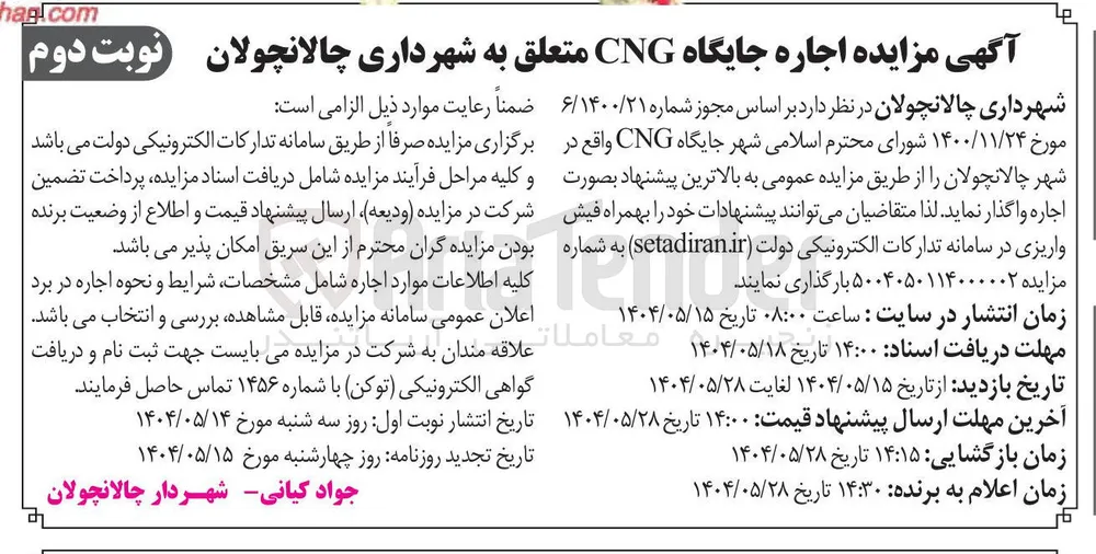 اجاره جایگاه CNG 