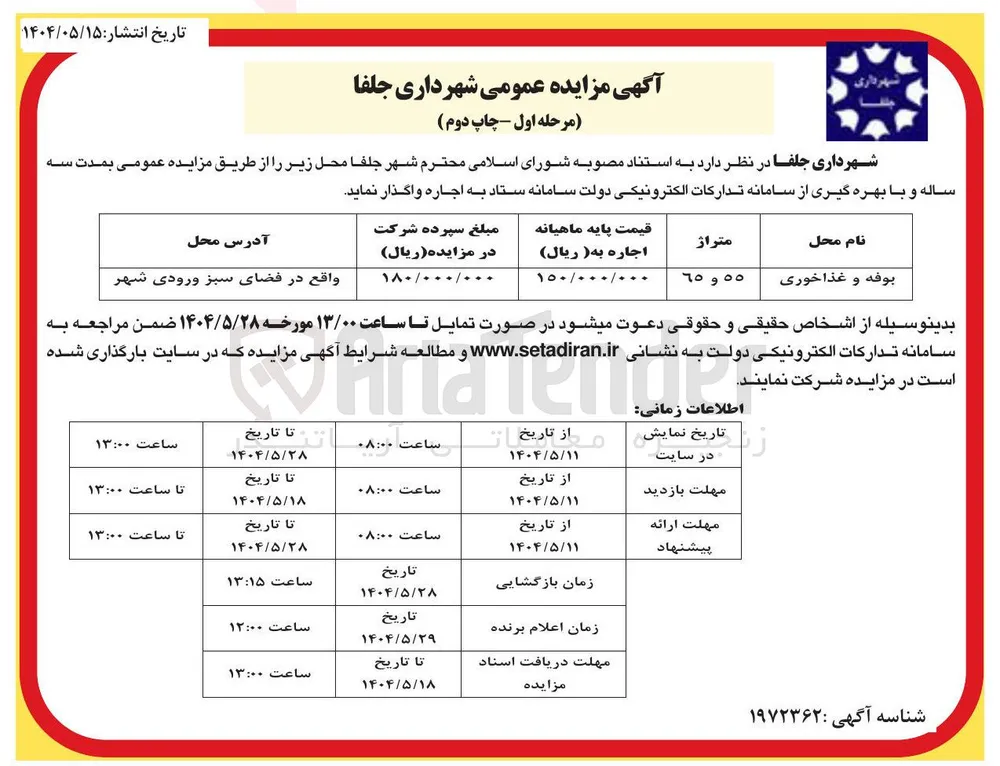 اجاره بوفه و غذاخوری 