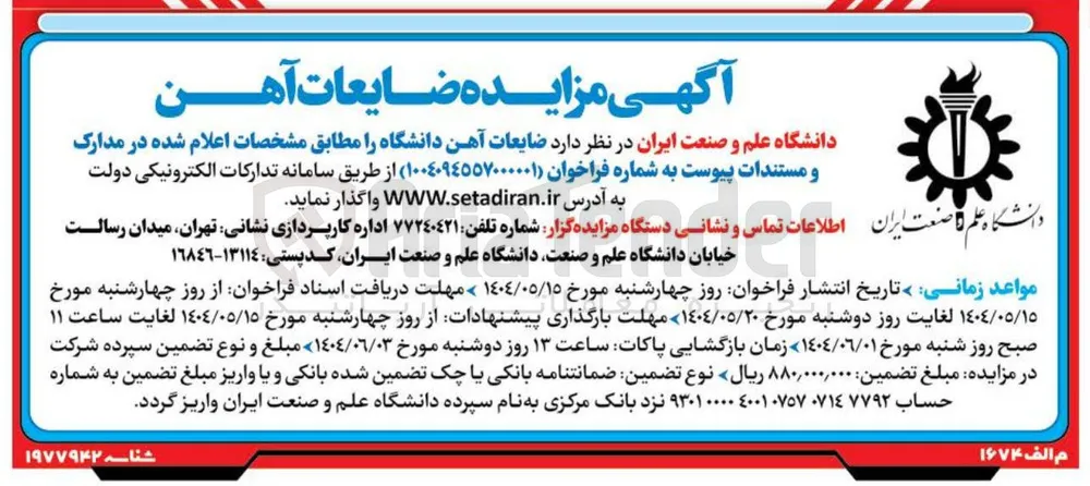 فروش ضایعات آهن دانشگاه