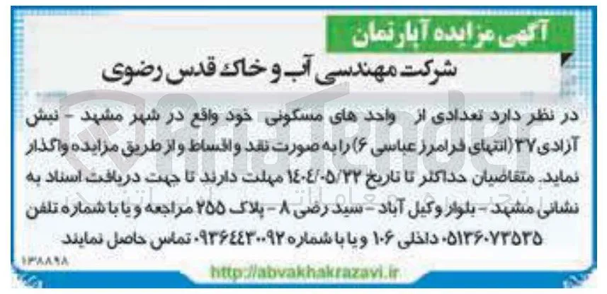 واگذاری تعدادی از واحدهای مسکونی 