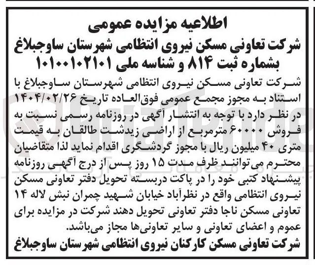  فروش ۶۰۰۰۰ متر مربع از اراضی با مجوز گردشگری
