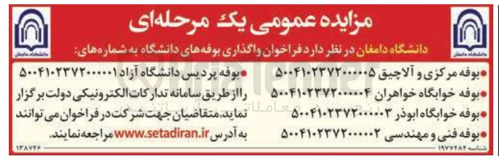 واگذاری بوفه پردیس دانشگاه آزاد