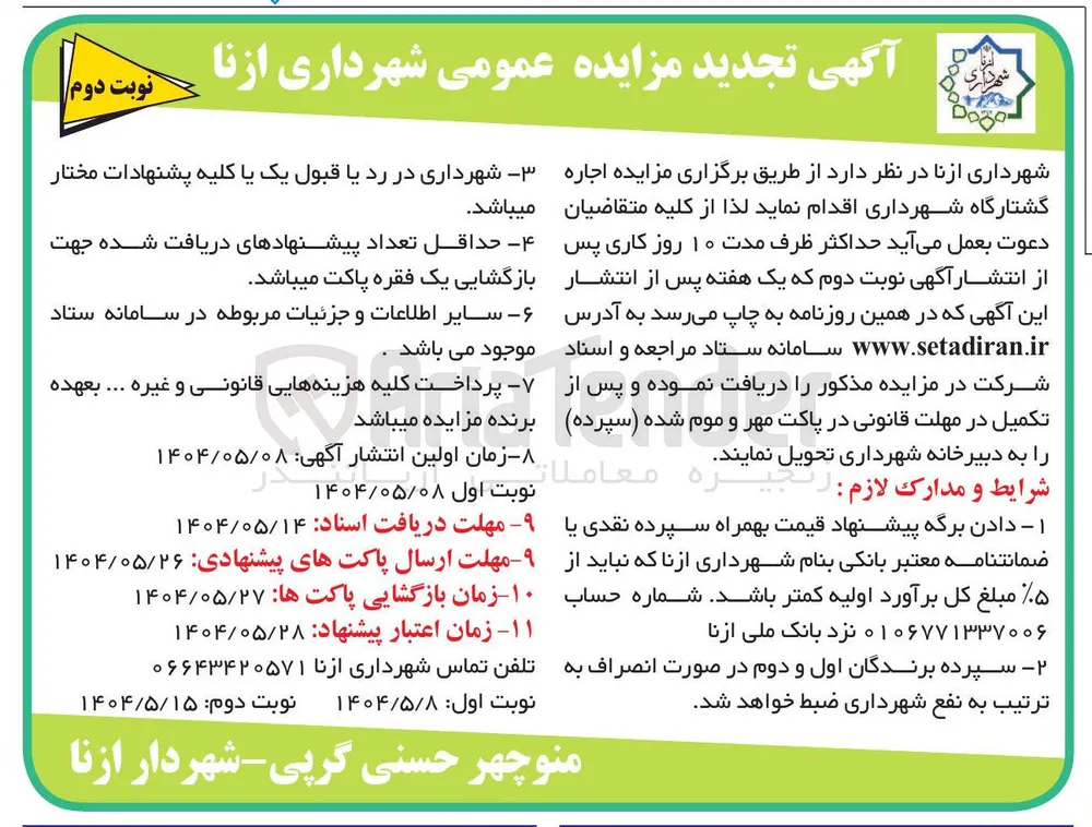  اجاره کشتارگاه