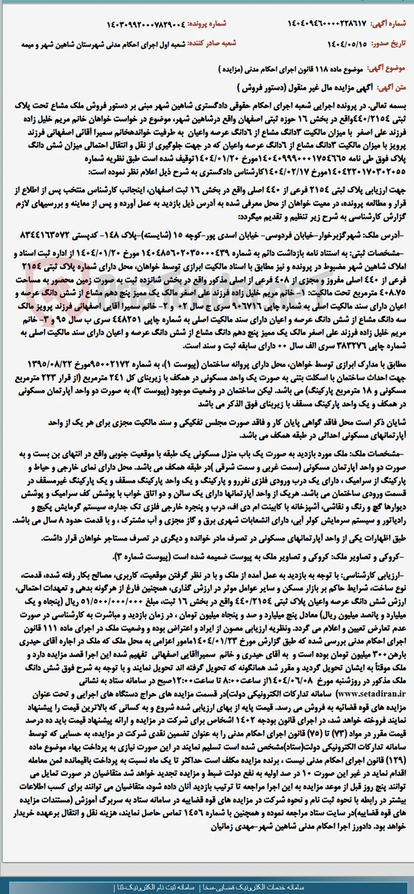 موضوع ماده 118 قانون اجرای احکام مدنی (مزایده )