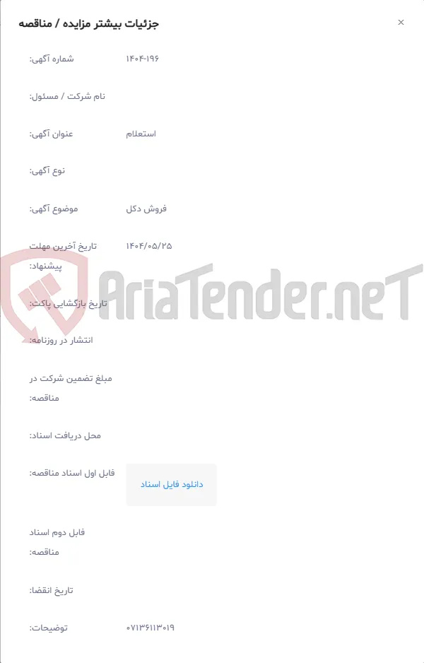 فروش دکل