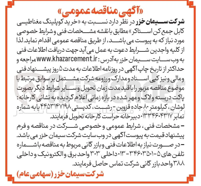 خرید کوپلینگ مغناطیسی کابل جمع کن استاکر