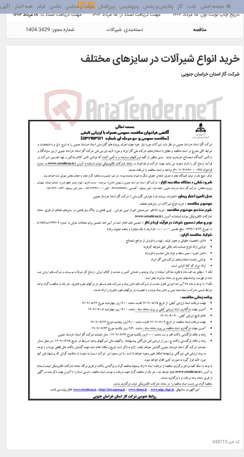 خرید انواع شیرآلات در سایزهای مختلف