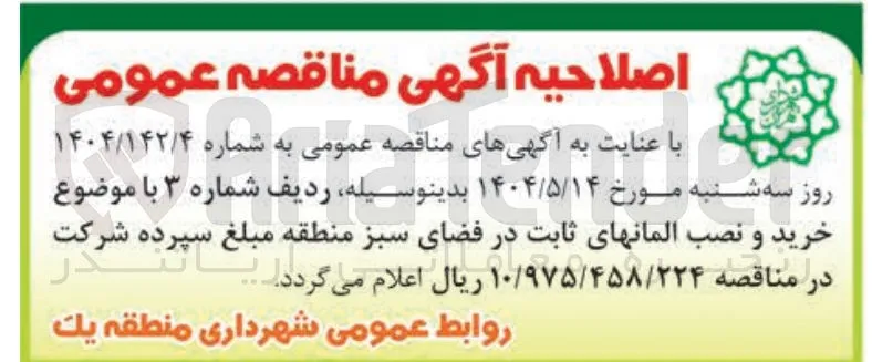 خرید و نصب المانهای ثابت در فضای سبز