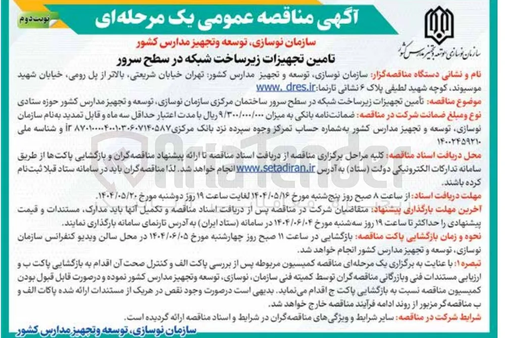 تأمین تجهیزات زیر ساخت شبکه در سطح سرور