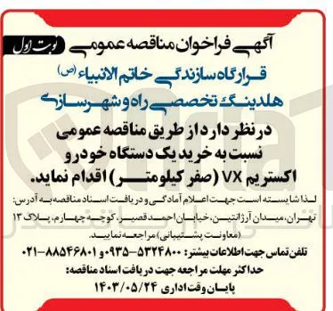 خرید یک دستگاه خودرو اکستریم VX صفر کیلومتر