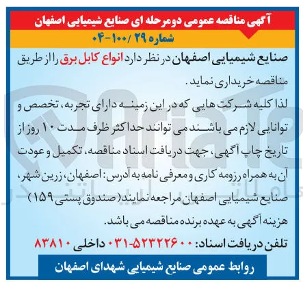 خرید انواع کابل برق