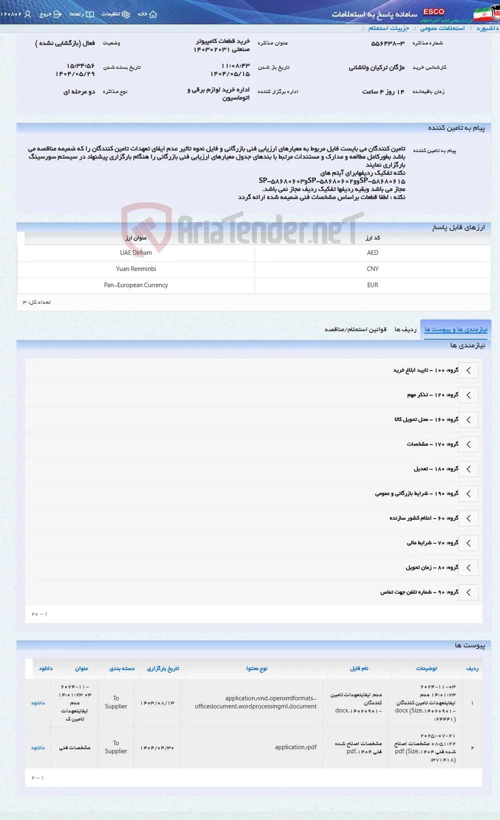 خرید قطعات کامپیوتر صنعتی 140302031