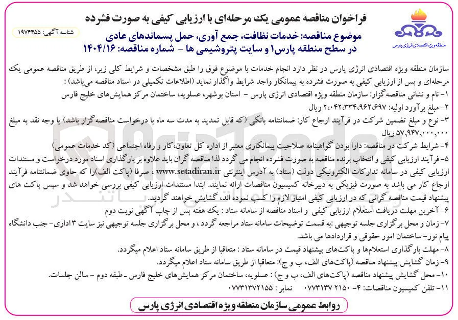 خدمات نظافت جمع آوری حمل پسماندهای عادی