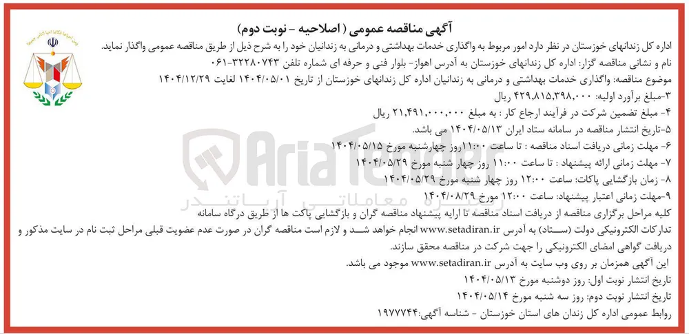 واگذاری خدمات بهداشتی و درمانی