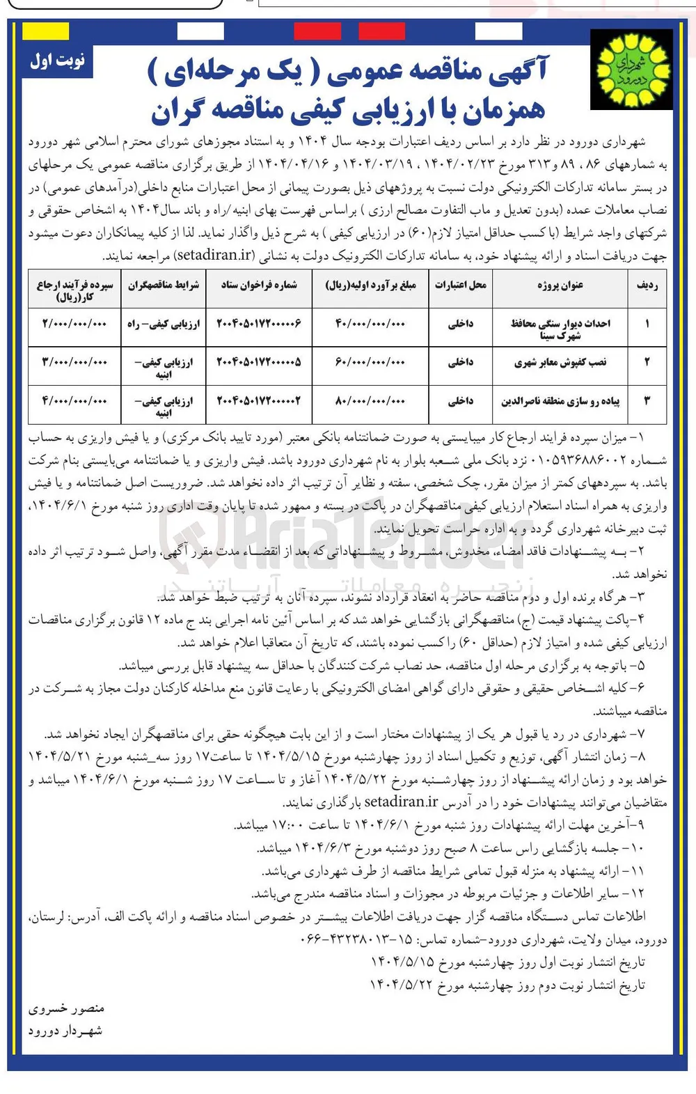 نصب کفپوش معابر شهری 
