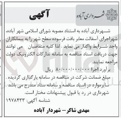  اجرای آسفالت معابر بافت فرسوده سطح شهر 