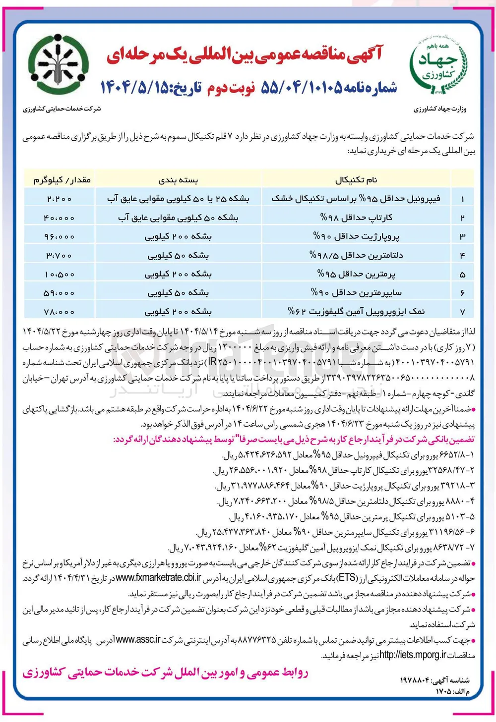 خرید 40/000 کیلوگرم کارتاپ حداقل ۹۸٪