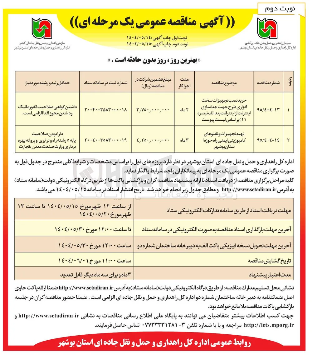 خرید نصب تجهیزات سخت افزاری طرح 