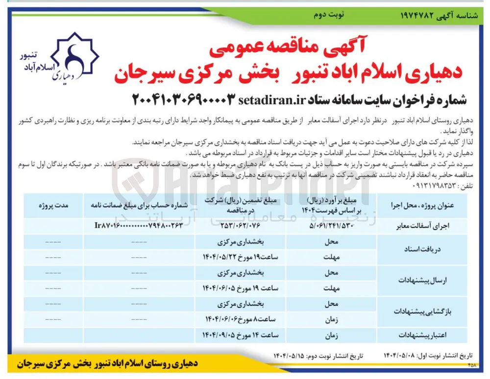 اجرای آسفالت معابر 