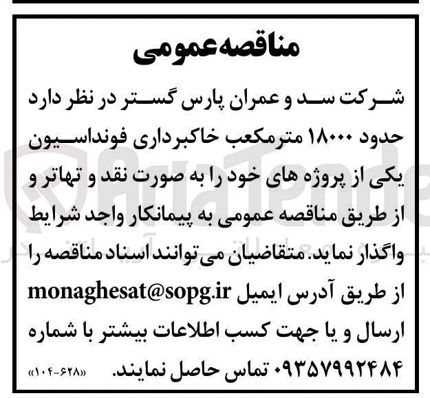خرید حدود ۱۸۰۰۰ متر مکعب خاکبرداری فونداسیون 
