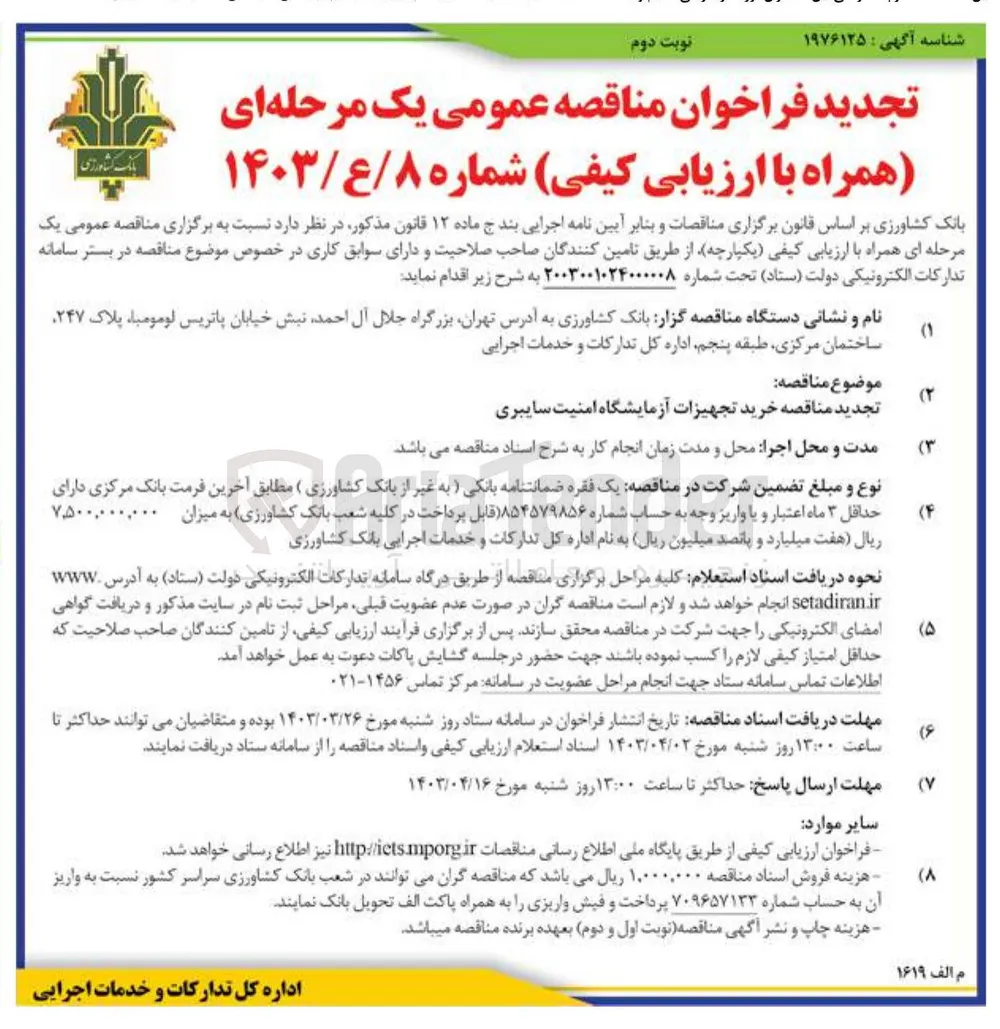 خرید تجهیزات آزمایشگاه امنیت سایبری 