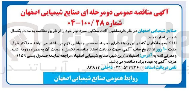 اجاره ماشین آلات سنگین مورد نیاز 