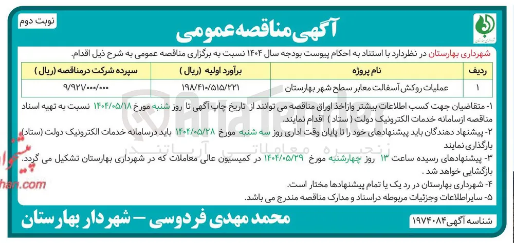 عملیات روکش آسفالت معابر