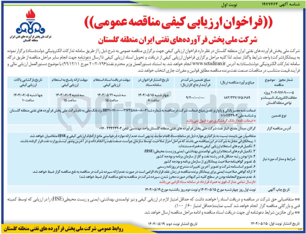 پروژه حفاظت الکترونیک تاسیسات