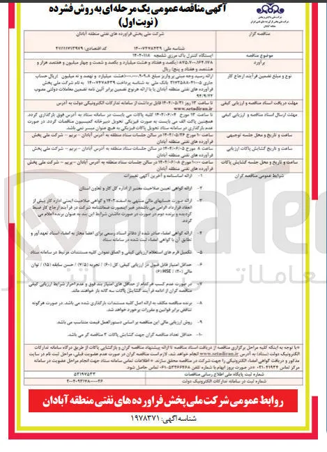 ایستگاه کنترل باک مرزی