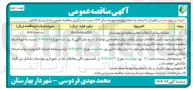 عملیات روکش آسفالت معابر 