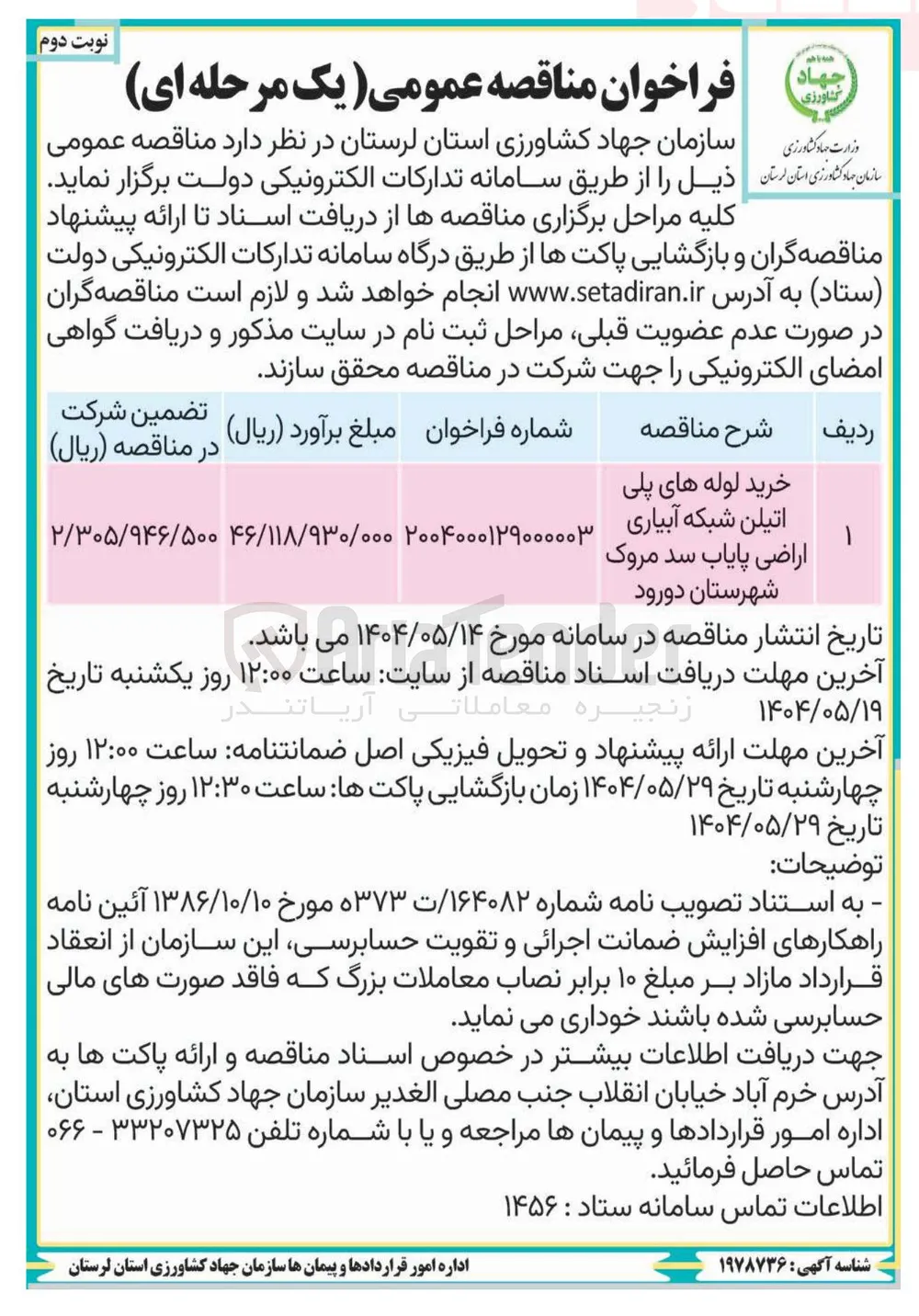 خرید لوله های پلی اتیلن شبکه آبیاری اراضی 