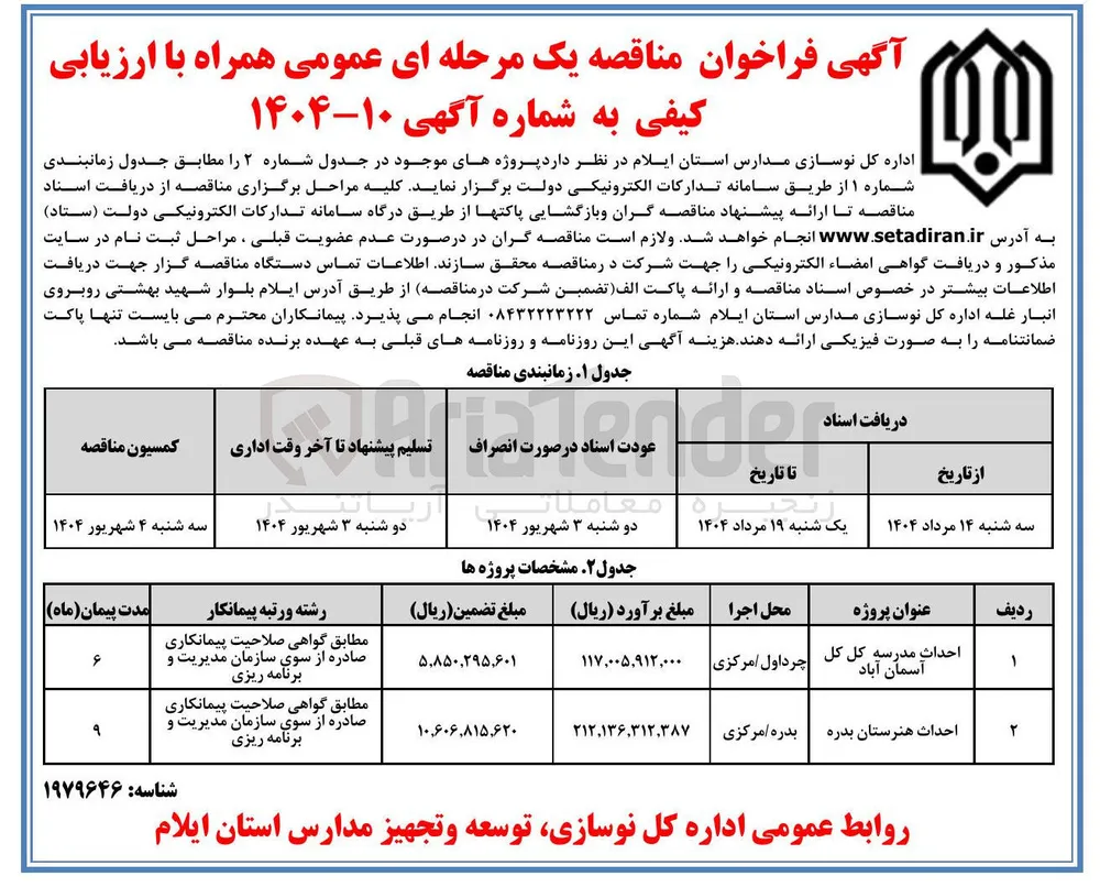 احداث مدرسه