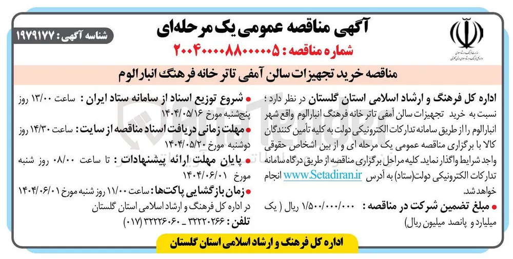 خرید تجهیزات سالن آمفی تئاتر خانه فرهنگ 