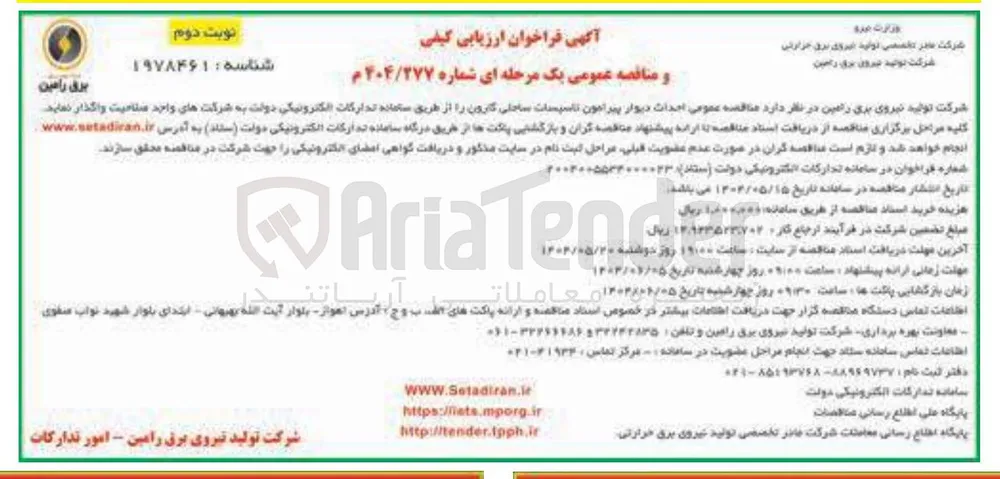 احداث دیوار پیرامون تاسیسات ساحلی