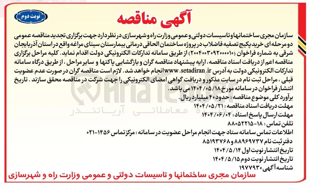 خرید پکیج تصفیه فاضلاب 