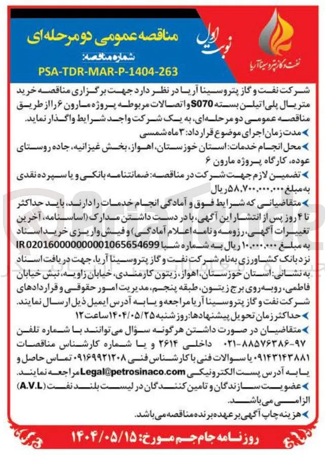 خرید متریال پلی اتیلن بسته S070 و اتصالات مربوطه 