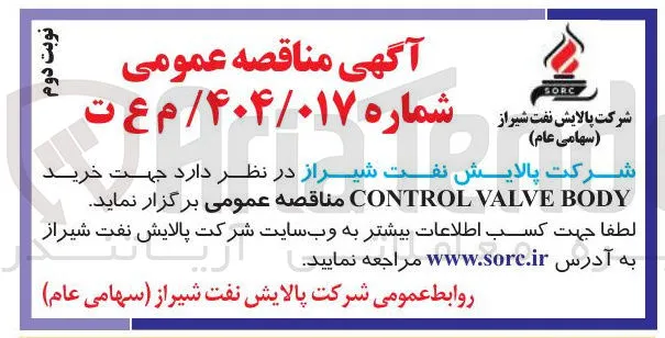 خرید BODY VALVE CONTROL 
