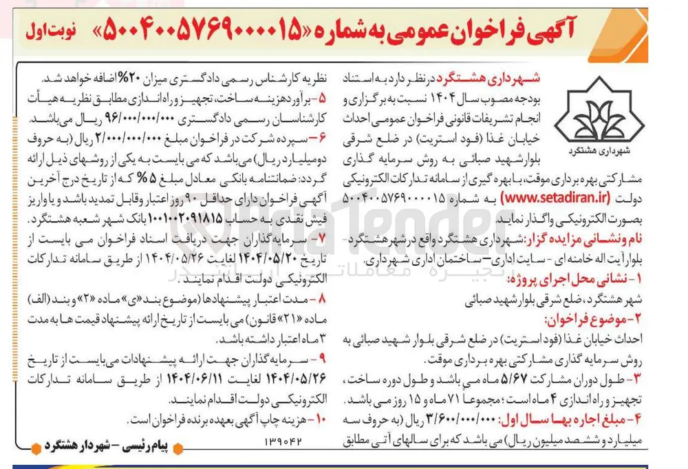 احداث خیابان غذا فود ) استریت