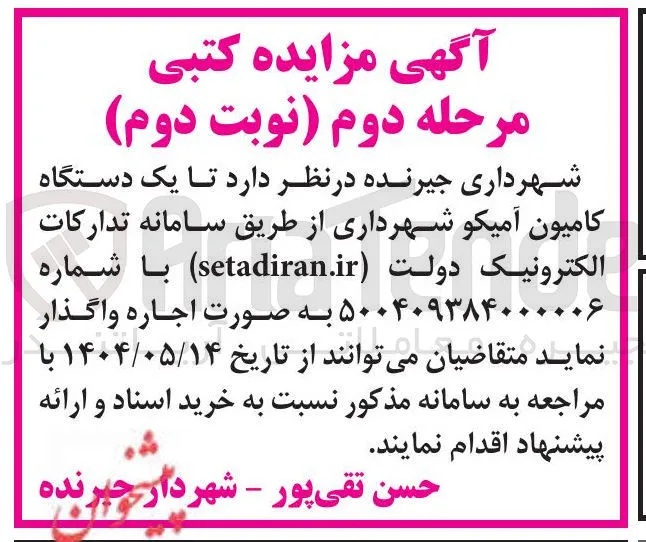 فروش یک دستگاه کامیون آمیکو
