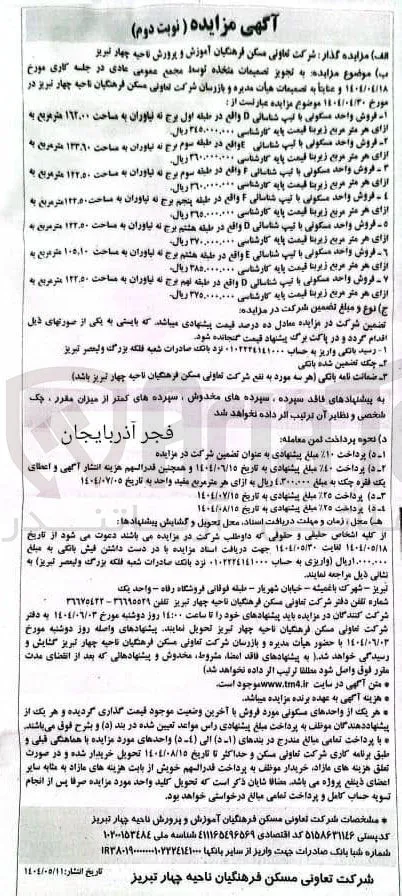 فروش ۷ واحد مسکونی 