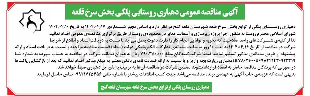 اجرا پروژه زیرسازی و آسفالت معابر 